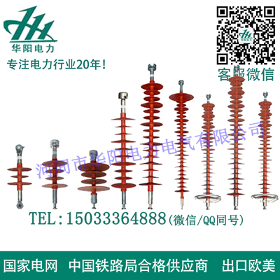 復合棒形懸式絕緣子FXBW-220-120